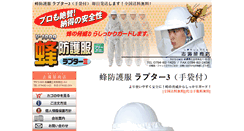 Desktop Screenshot of hachi-bougofuku.com